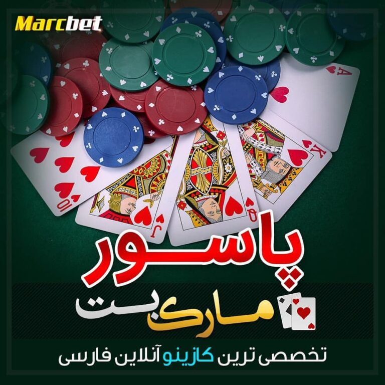 قوانین بازی پاسور